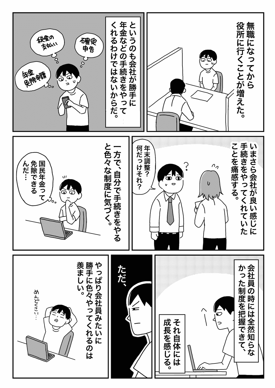無職体験記22 (1)