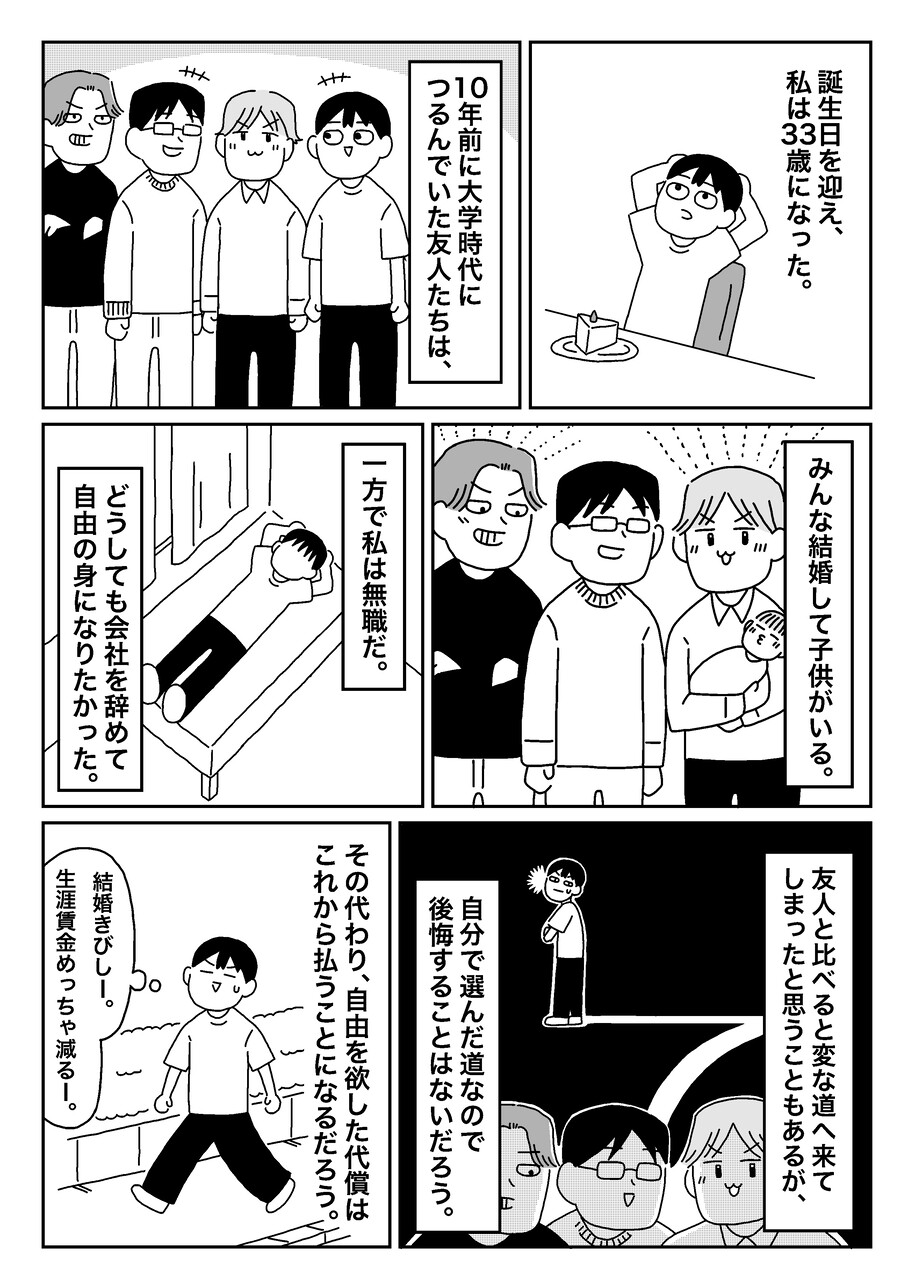 無職日記④_出力_031