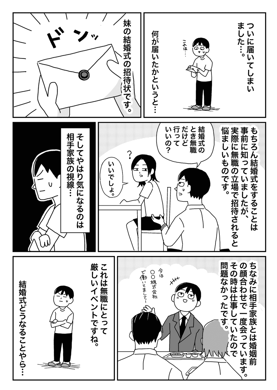 無職体験記19