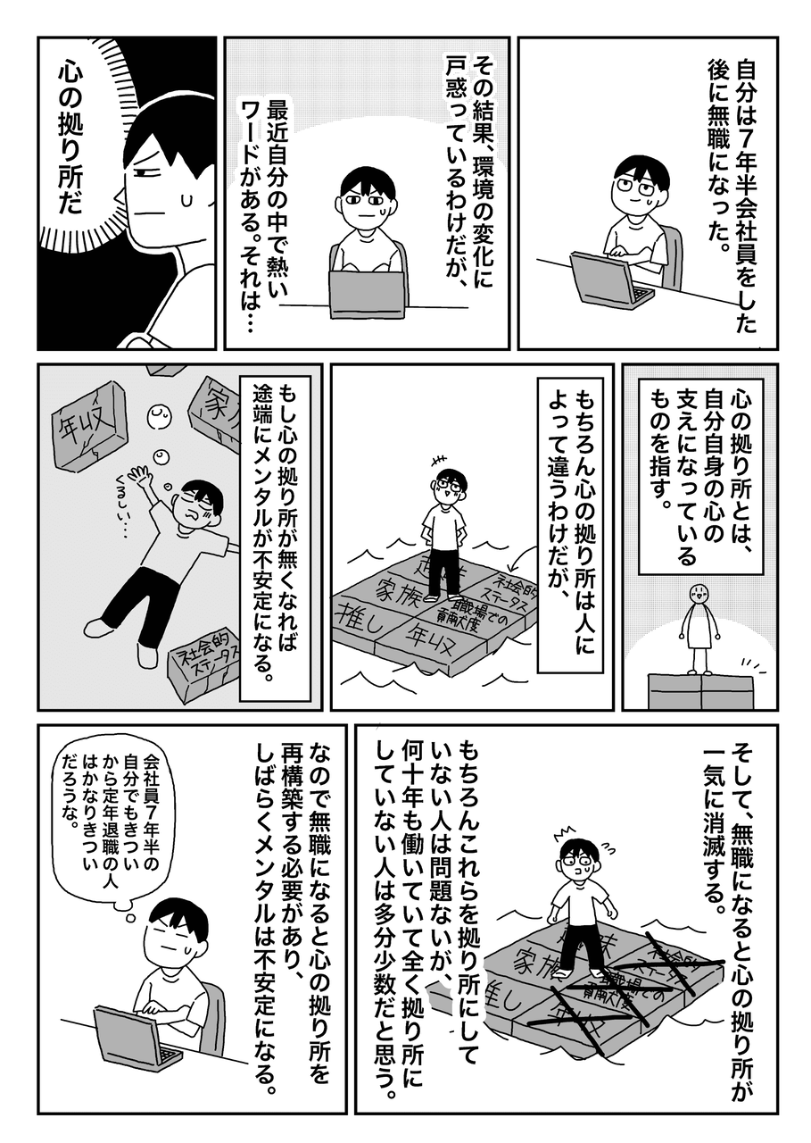 無職体験記31日以降（ブログ用）_011