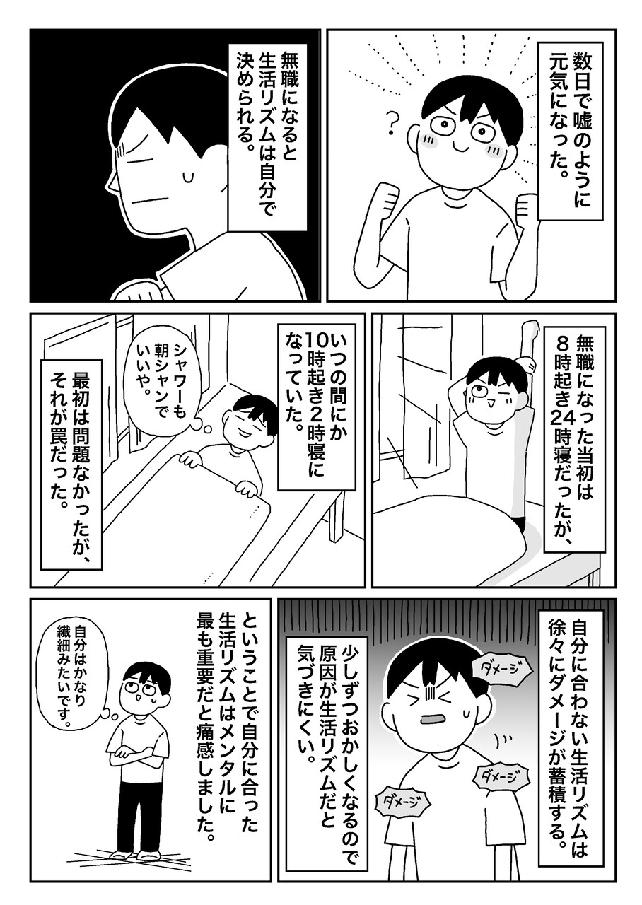 無職日記④_出力_047