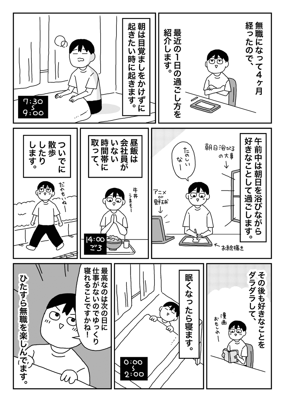 無職体験記31日以降（108以降）_035