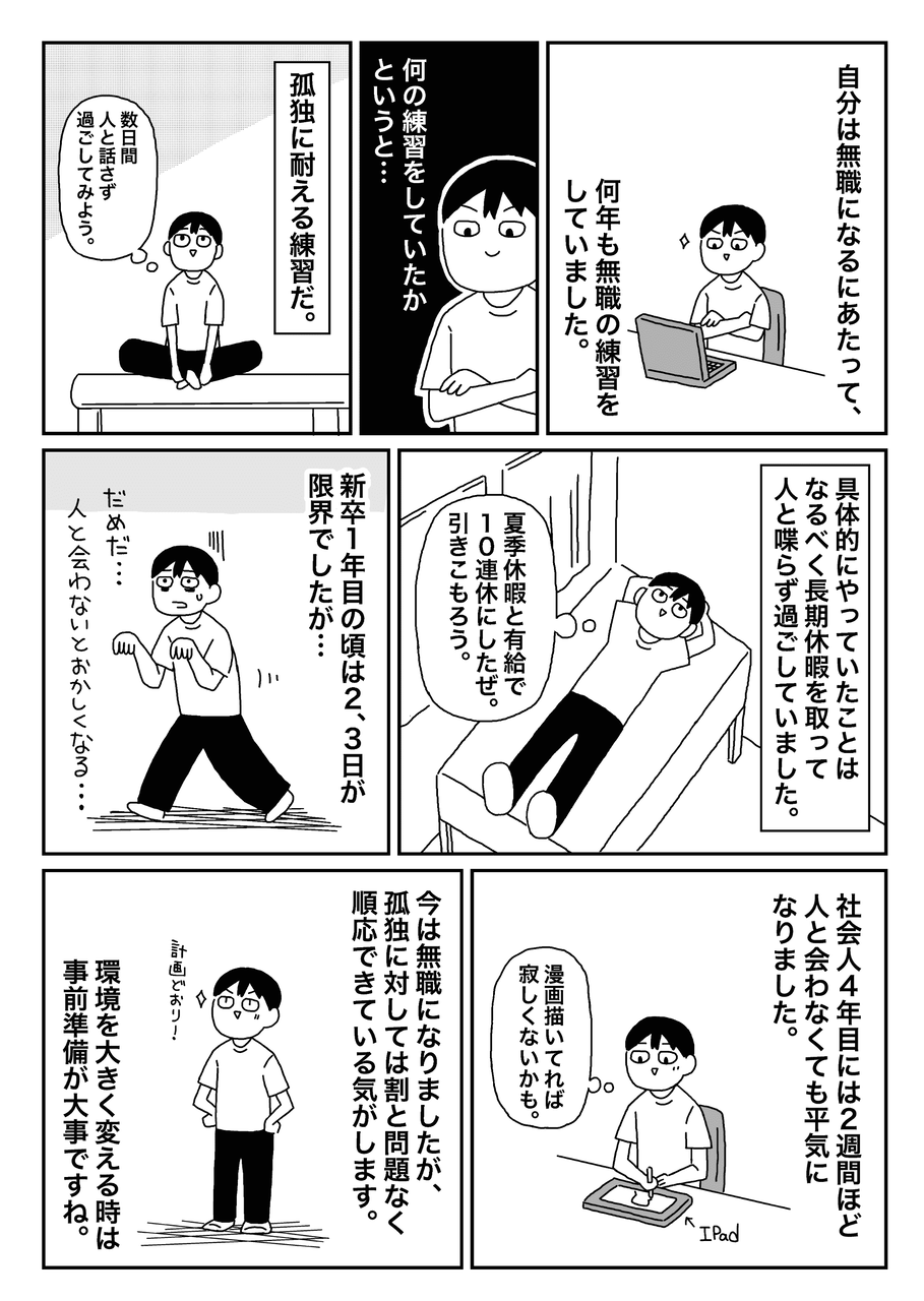 無職体験記31日以降（ブログ用）_016