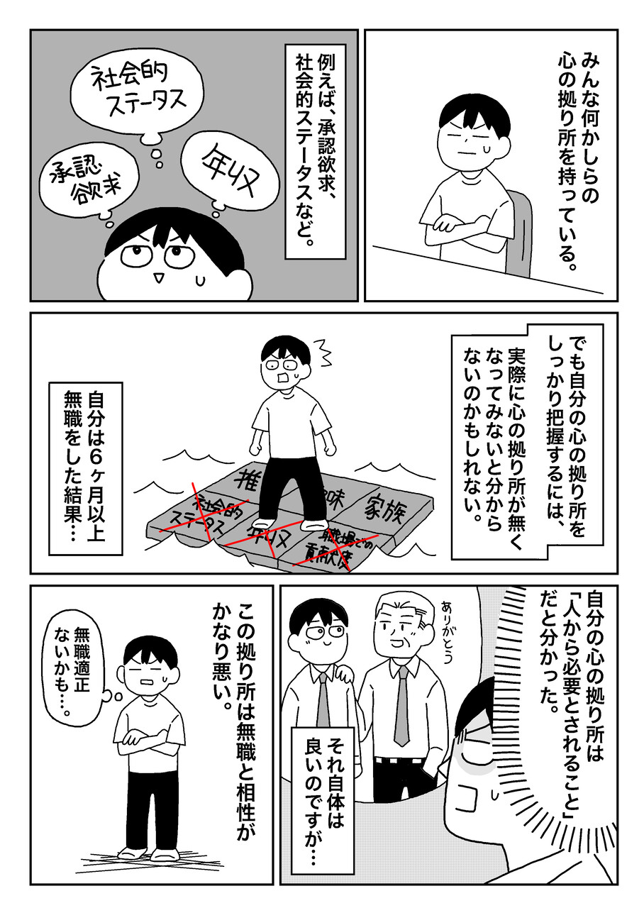 無職日記④_出力_053
