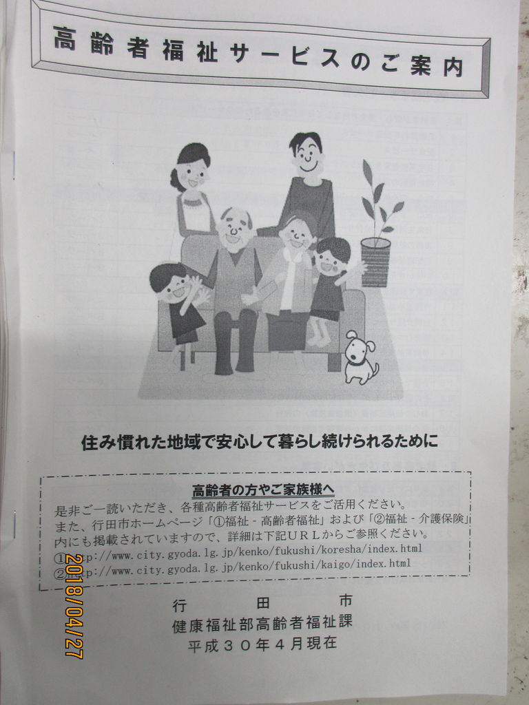 行田市役所へ 羽生市本田ゆたかのブログ 刃物研ぎ 羽生市 本田刃物店