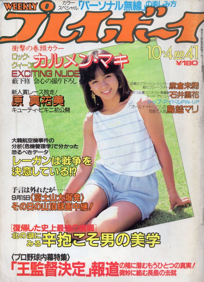 原真祐美 : 原真祐美 近代美術館