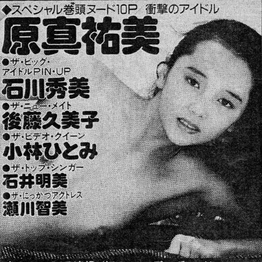 原真祐美　乳首 原真祐美が裸になった理由 : 原真祐美 近代美術館
