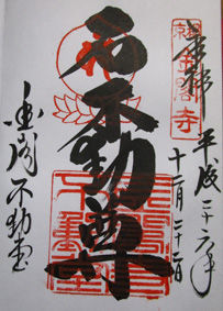 金閣朱印1