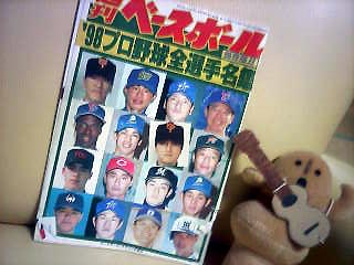 秦夢有希選手の謎を解くべく昔の名鑑を引っ張り出した ついでに今日の試合のメモ Honeywarの野球日記