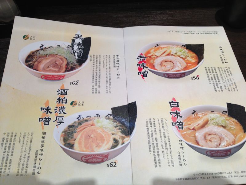 香港 荃灣 チェンワン 睦美屋拉麵 Mutsumiya Ramen むつみ屋 らーめん 香港チョクホイ日記 まっすぐに 香港 荃灣 チェンワン 睦美屋拉麵 Mutsumiya Ramen むつみ屋 らーめん 香港チョクホイ日記 まっすぐに