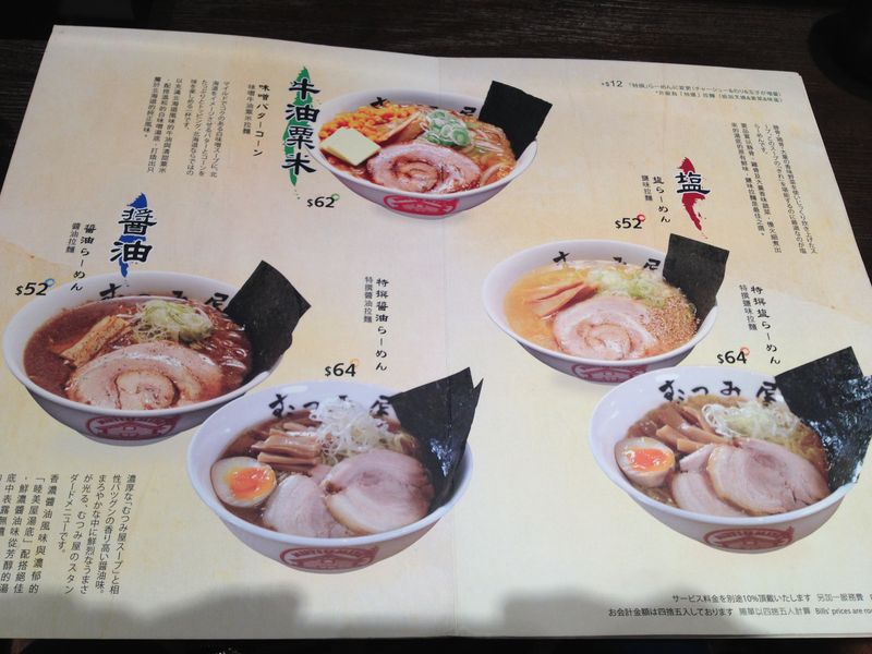 香港 荃灣 チェンワン 睦美屋拉麵 Mutsumiya Ramen むつみ屋 らーめん 香港チョクホイ日記 まっすぐに 香港 荃灣 チェンワン 睦美屋拉麵 Mutsumiya Ramen むつみ屋 らーめん 香港チョクホイ日記 まっすぐに
