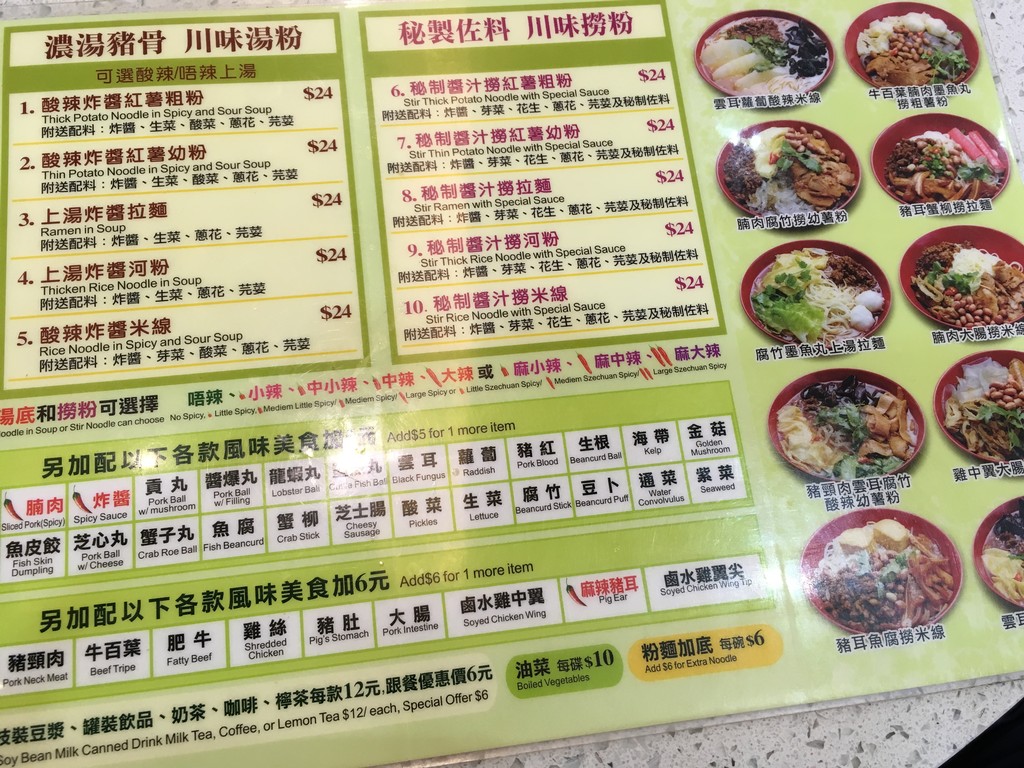 香港 佐敦 ジョーダン 四川料理 米線 川味美食 香港チョクホイ日記 まっすぐに