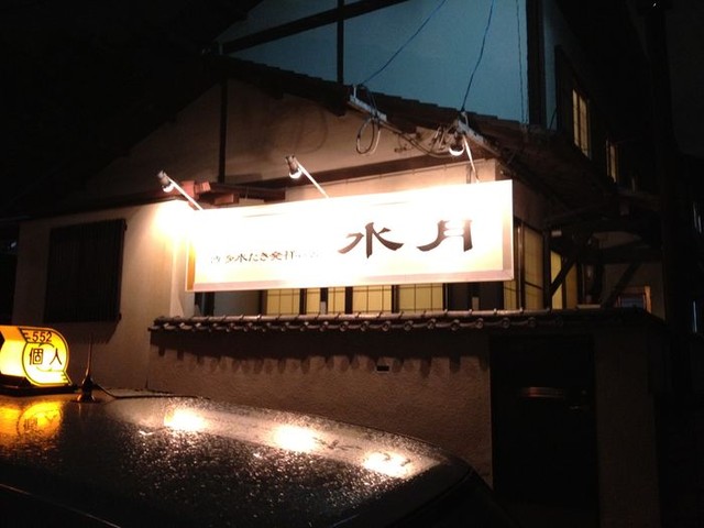 日本 福岡 水炊き 博多水たき元祖 水月 香港チョクホイ日記 まっすぐに