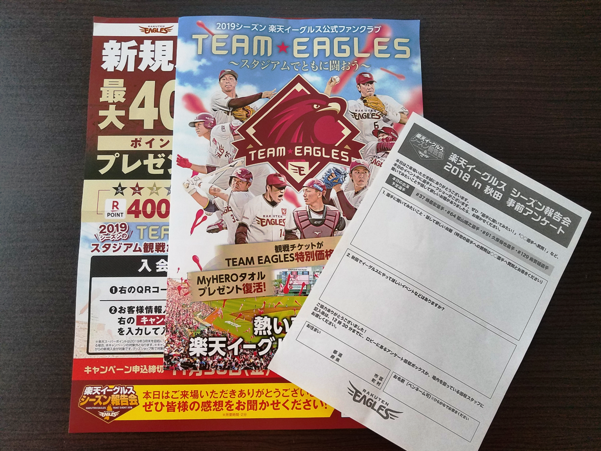 楽天イーグルス シーズン報告会18 In 秋田 に行ってきました 18年11月25日 あおねぎののんびりblog