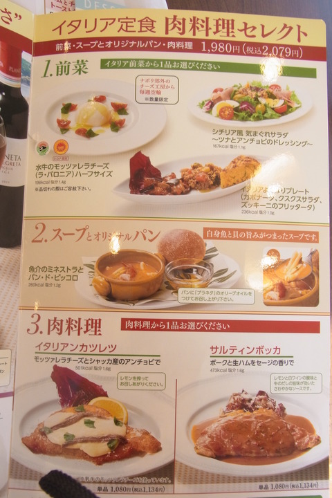 イタリアンメニュー