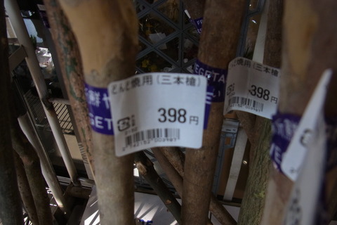 どんと焼三本槍