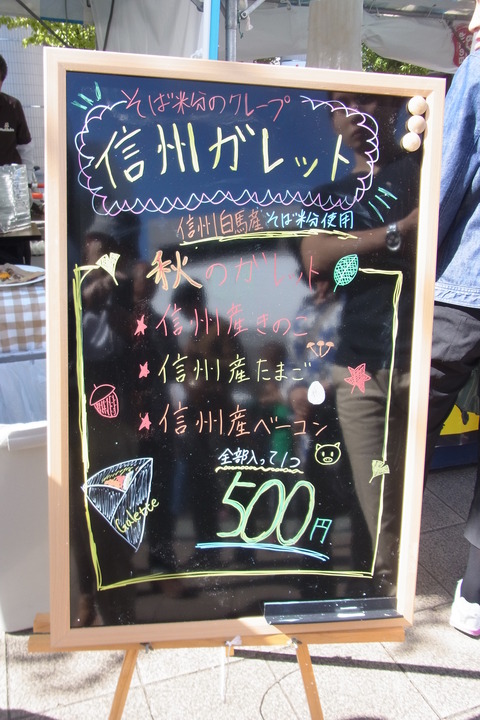 信州ガレット看板