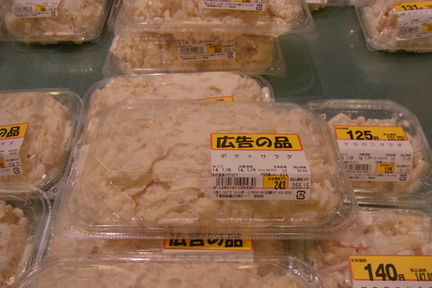 ロピアポテサラ39