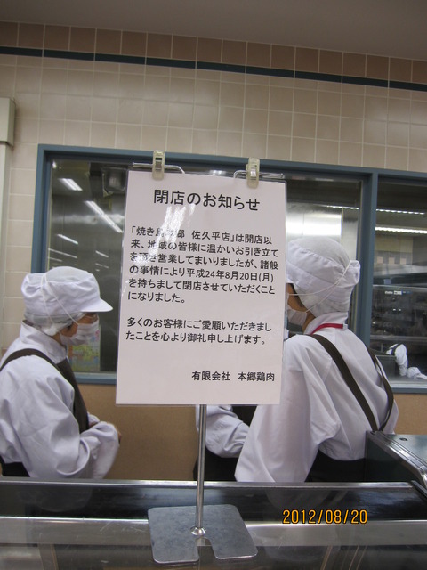 退店のお知らせ