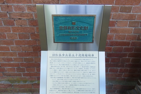 歩兵50連隊看板