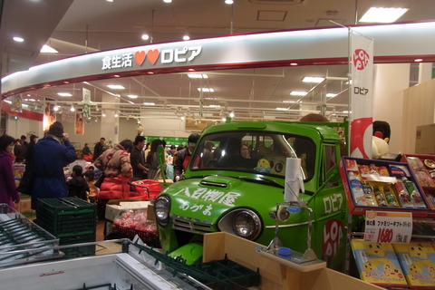 ロピアオート三輪