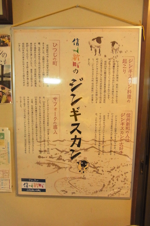 信州新町のジンギス