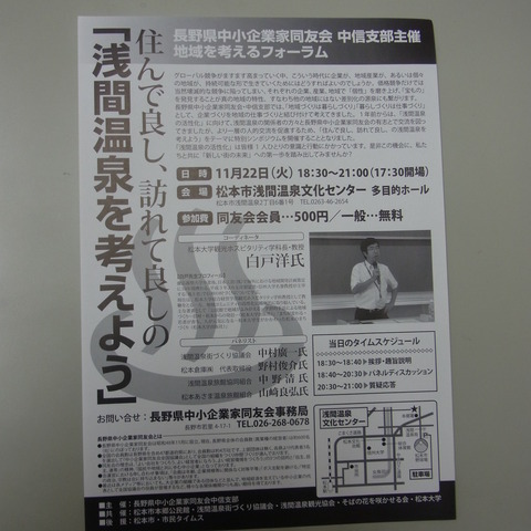 浅間フォーラムちらし