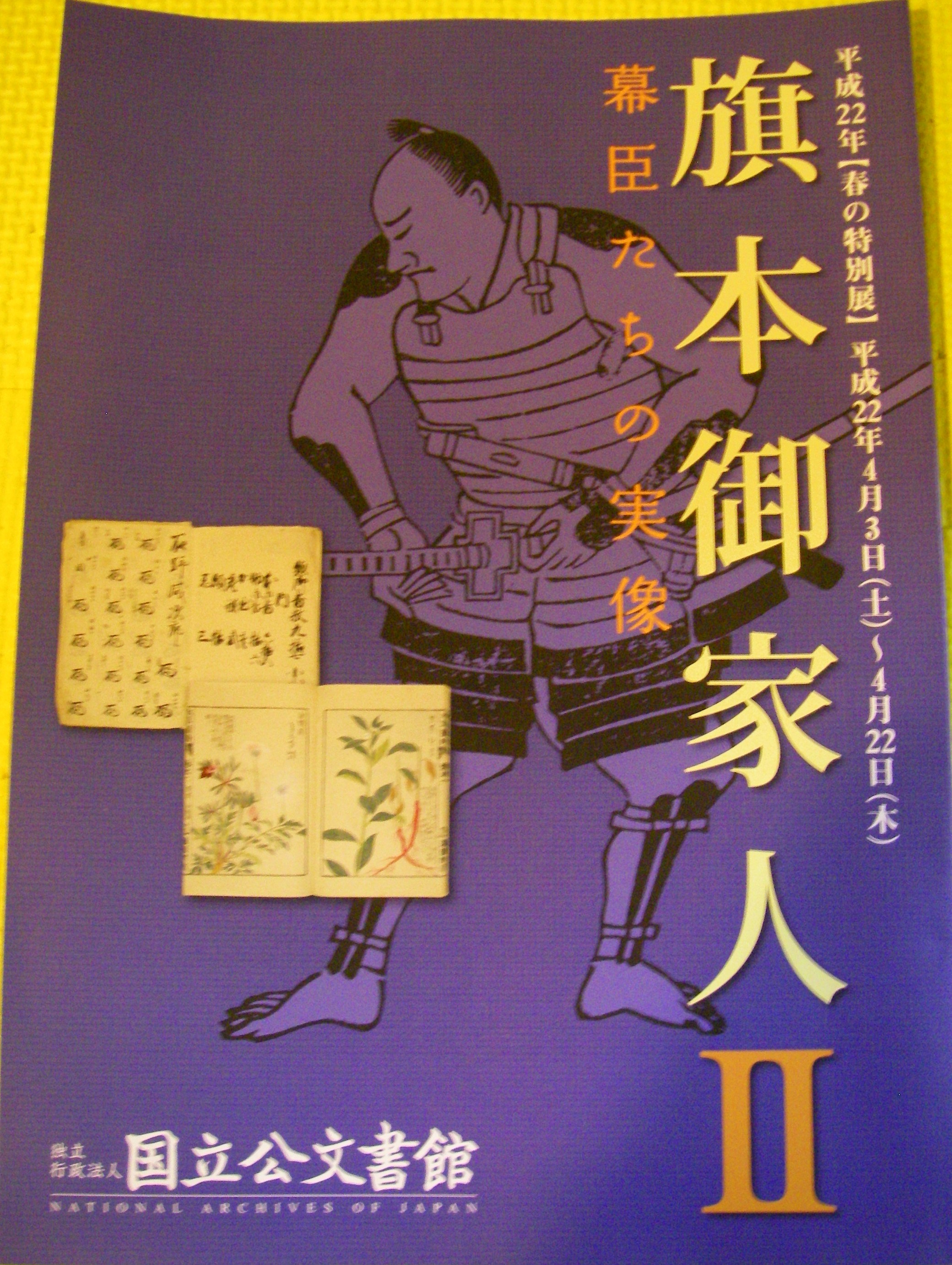 旗本と御家人の違いは – 将軍と御家人の関係 – NNIWK