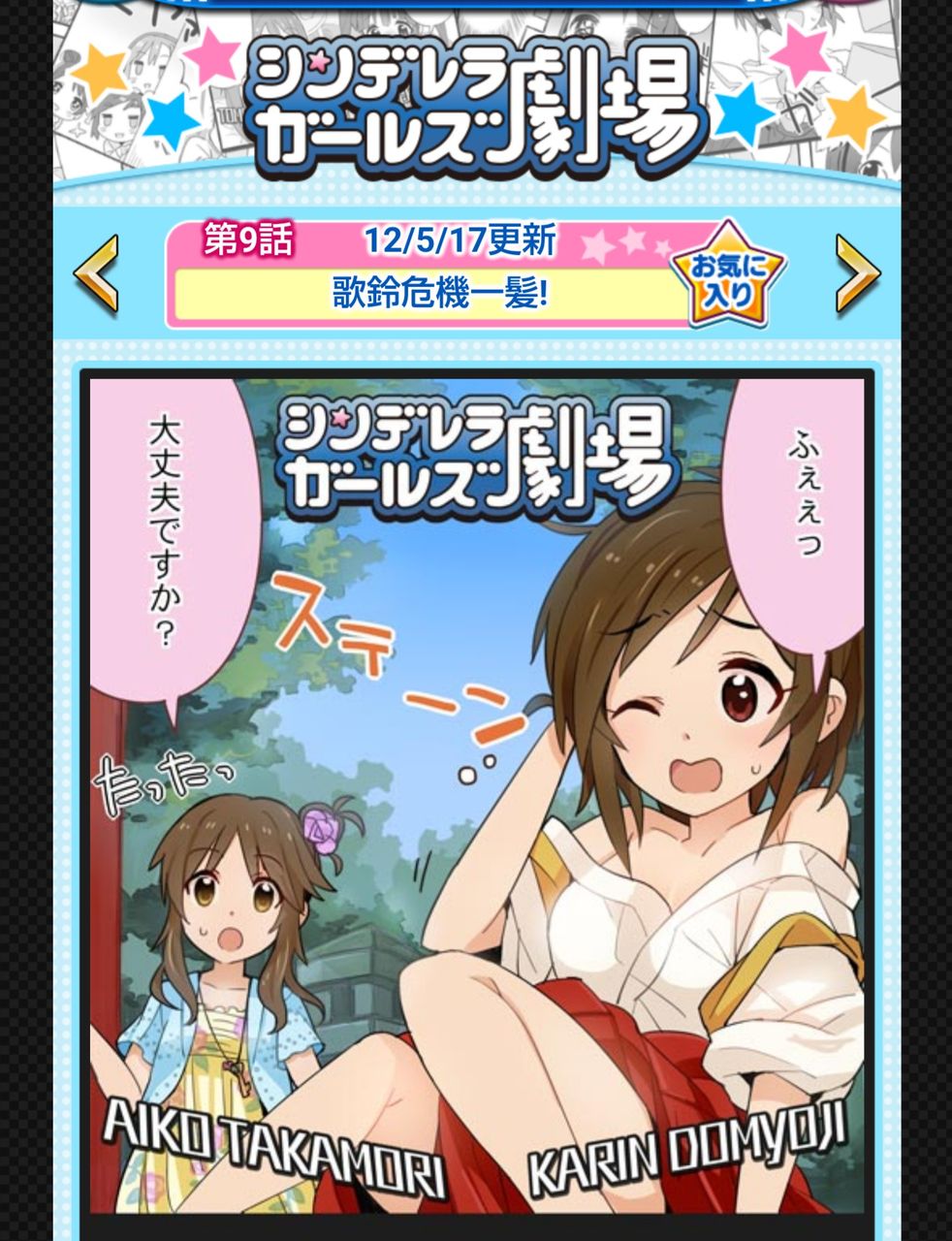 シンデレラガールズ劇場 第9話 感想 大器晩成 道明寺歌鈴 ふんわりガール 高森藍子 ほにの2次元ブログ シンデレラガールズ劇場 第9話 感想 大器晩成 道明寺歌鈴 ふんわりガール 高森藍子 ほにの2次元ブログ