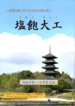 shoseki_shiwakudaiku