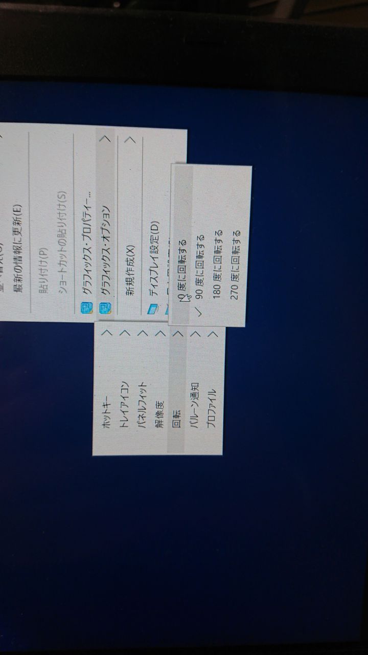 ノートパソコンの画面が知らぬ間に横向きになってしまった時にまっすぐに直す方法 Integrex I 100 を使いたおす