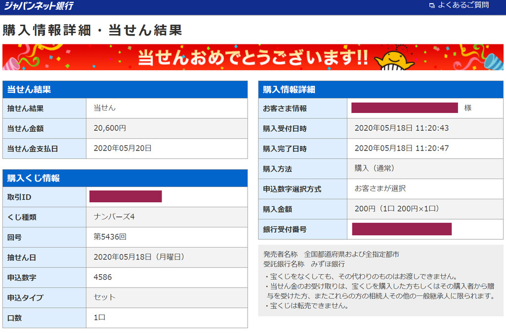 ナンバーズ4本気予想 ナンバーズ ロト予想ナビ