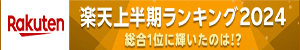 楽天バーナー