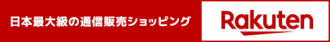 楽天