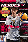 VOLLEYBALL HEROES 2024　男子日本代表ファンBOOK　（別冊JUNON95
