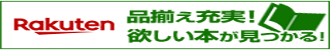 楽天ブックス