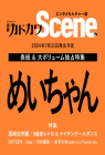別冊カドカワScene 14(1)