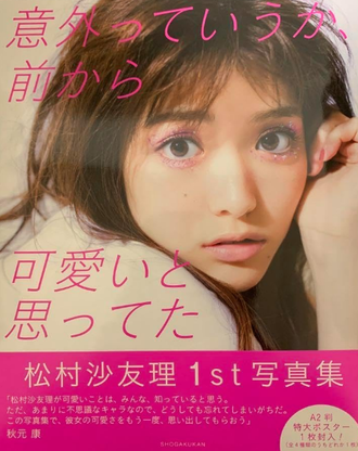 松村沙友理 乃木坂46