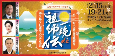 祖師伝