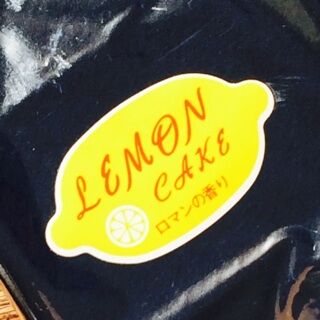 レモンケーキ 三条市 むさしや菓子店 洋菓子