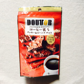 ドトール コーヒー香るクッキー&ビーンズチョコ