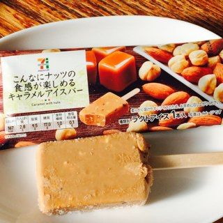 こんなにナッツの食感が楽しめるキャラメルアイスバー