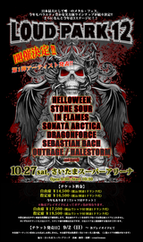 【2012年第1弾アーティスト発表】LOUD PARK Part156