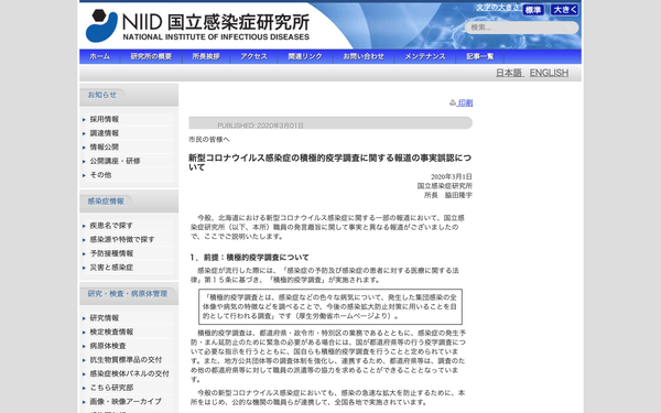 【報道に携わる皆様へのお願い】国立感染研  「一部報道による事実誤認。国民に誤解与え、新型コロナ対策に悪影響を及ぼしています」