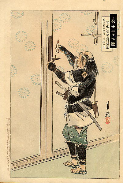 56 早水藤左衛門満堯