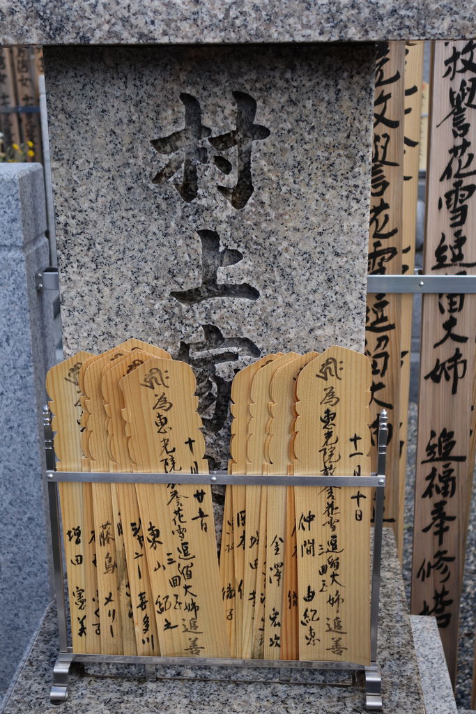 2679 森光子墓 京都市上京区寺町通今出川上ル鶴山町14 阿弥陀寺 本牧jack 意外と身近にある歴史散歩 日々是好日 心灯 頬笑