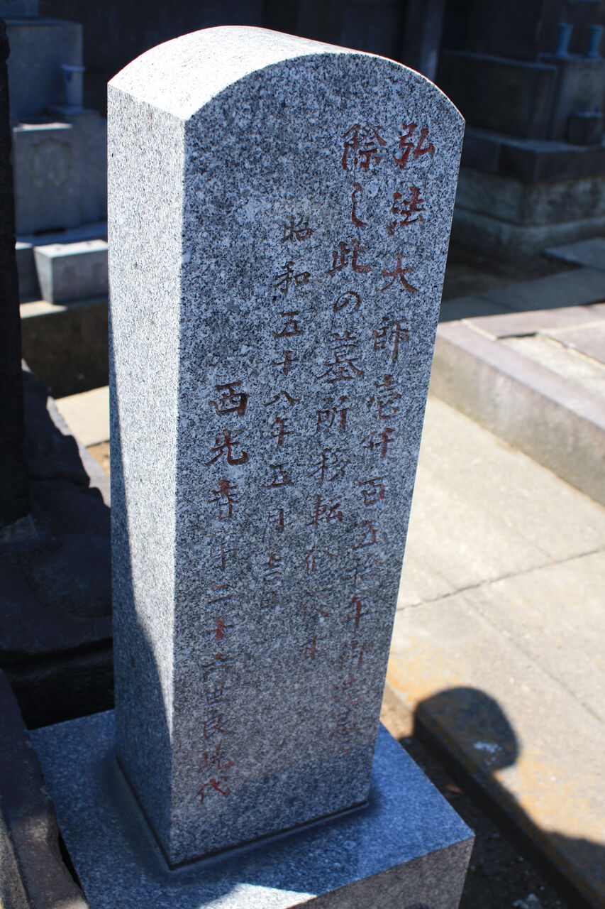 4372 藤堂高虎継室熊墓 台東区谷中6 2 西光寺 本牧jack 意外と身近にある歴史散歩 日々是好日 心灯 頬笑 4372 藤堂高虎継室熊墓 台東区谷中6 2 西光寺 本牧jack 意外と身近にある歴史散歩 日々是好日 心灯 頬笑