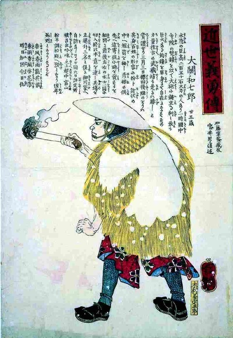 390 大関和七郎