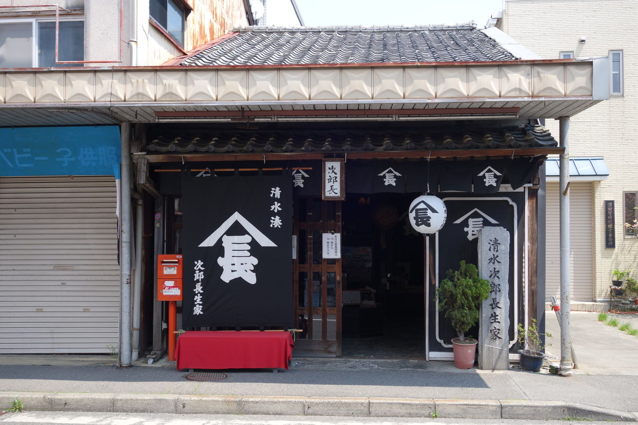 3028 次郎長生家 静岡市清水区美濃輪町4 16 本牧jack 意外と身近にある歴史散歩 日々是好日 心灯 頬笑 3028 次郎長生家 静岡市清水区美濃輪町4 16 本牧jack 意外と身近にある歴史散歩 日々是好日 心灯 頬笑