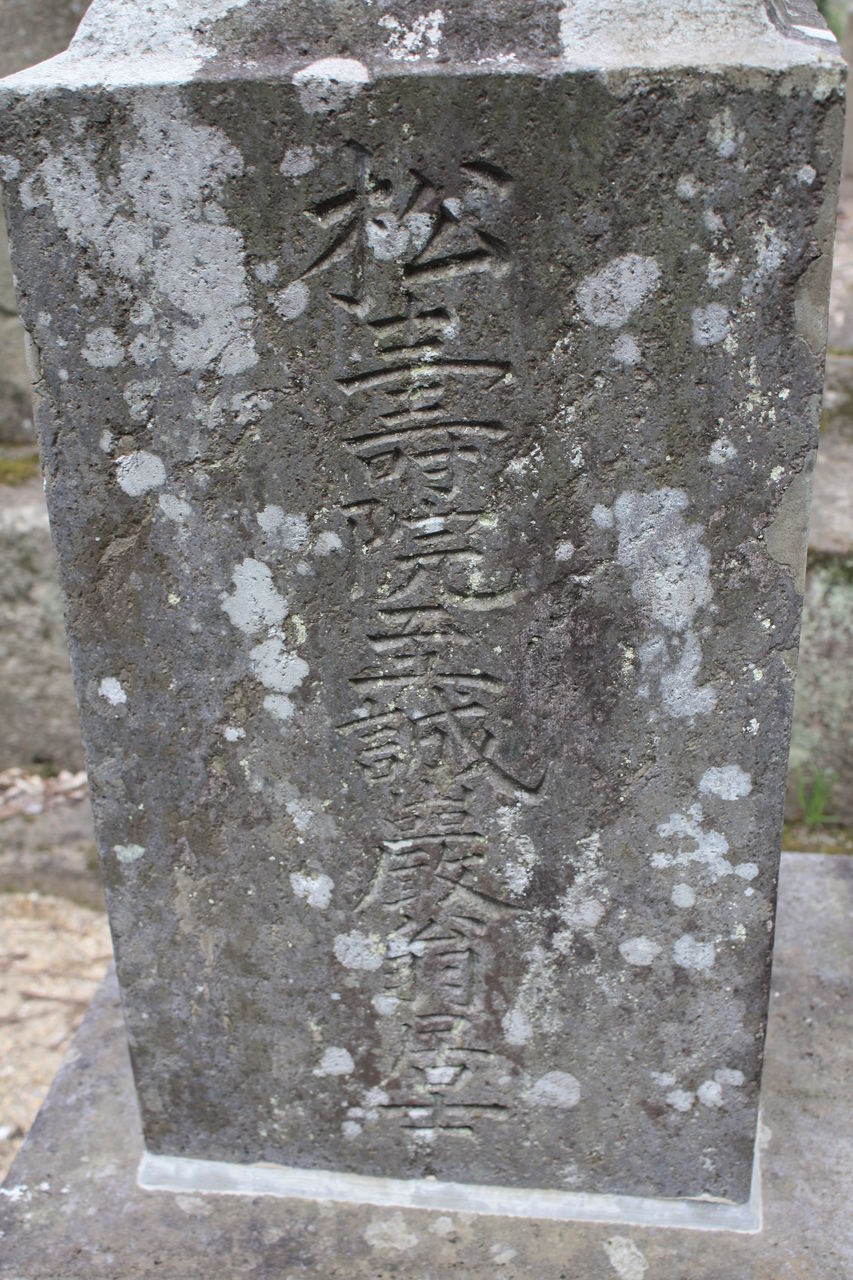 1966 神保巌之助墓(福島県会津若松市建福寺前7-3・建福寺) : 本牧jack『意外と身近にある歴史散歩』日々是好日 心灯 頬笑